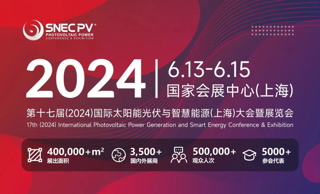 展会闭幕：老子有钱lzyq88智能 SNEC 2024 美满收官，共创将来新篇章！